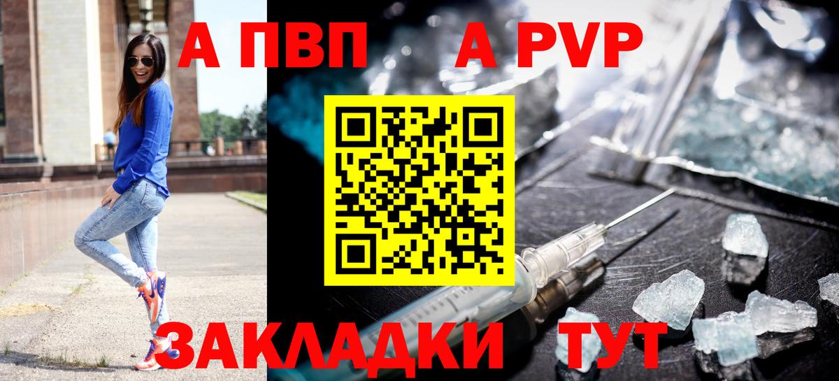 Волоколамск  A-PVP кристаллы  Вход с VPN  A-PVP  А ПВП СК  наркотики  A PVP Соль 