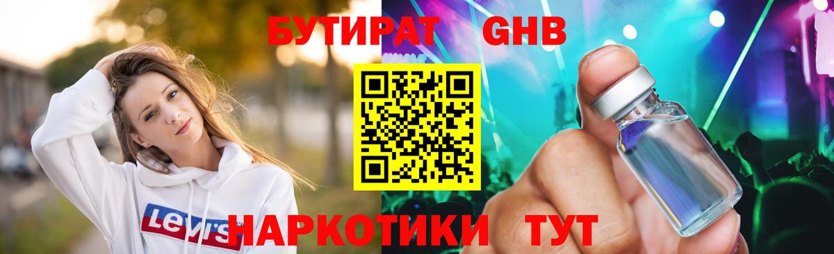 Бутират вода Волоколамск