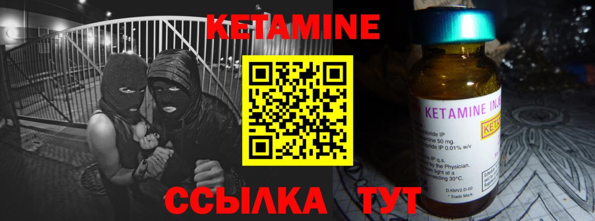 Кетамин VHQ  Кетамин ketamine  Вход с VPN  Волоколамск 