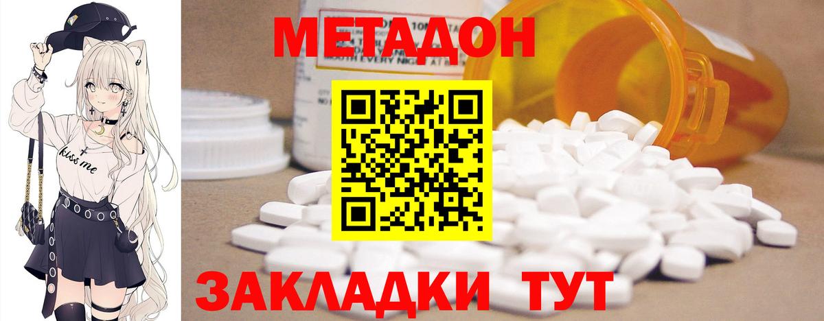 МЕТАДОН белоснежный  Вход с VPN  Волоколамск  Метадон methadone 